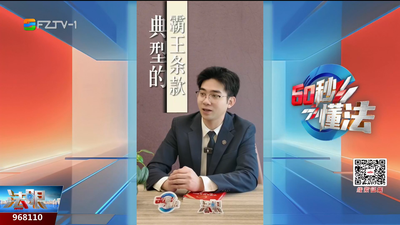 60秒懂法：遇餐厅设置最低消费 律师教你如何维权