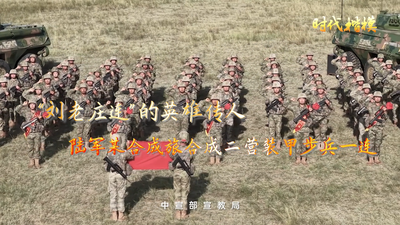 时代楷模——“刘老庄连”的英雄传人               