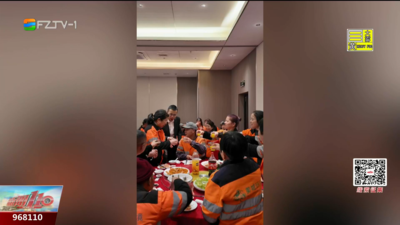 110位环卫工的“团圆饭”
