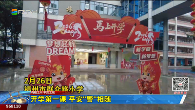 开学第一课 平安“警”相随