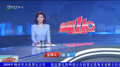 【2026.2.14】《新闻110》