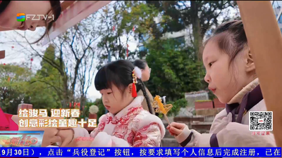 岭上迎春 乐享非遗年