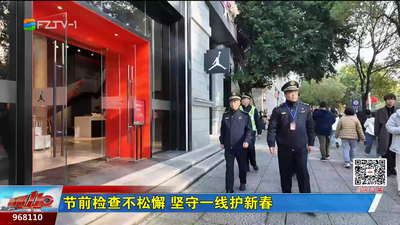 节前检查不松懈 坚守一线护新春