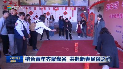 榕台青年齐聚盘谷 共赴新春民俗之约