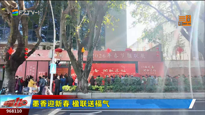 墨香迎新春 楹联送福气