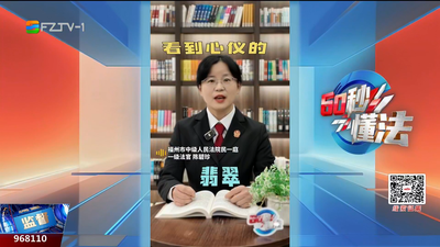 60秒懂法：私聊转账后卖家玩消失？这种交易多半有猫腻