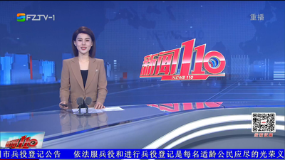 【2026.2.10】《新闻110》