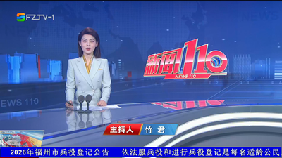 【2026.2.25】《新闻110》