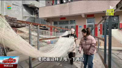 非遗里的闽都年味：一碗手工线面 “捞”出新春吉祥闽韵！