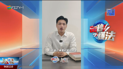 60秒懂法：酒后使用“智驾”功能算不算酒驾?