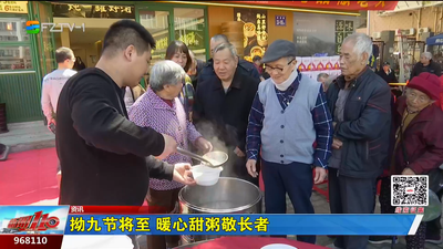拗九节将至 暖心甜粥敬长者