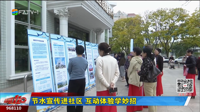 节水宣传进社区 互动体验学妙招