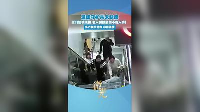 老人突然晕倒 多方联手营救尽显温情