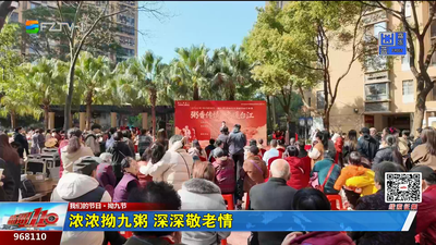 浓浓拗九粥 深深敬老情