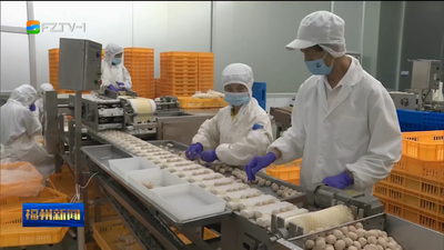 一颗鱼丸串千里 山海协手共振兴