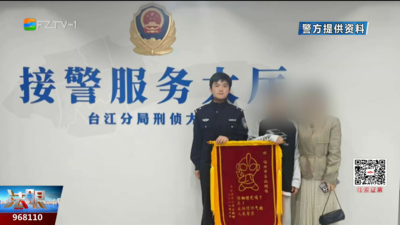 六千元买“稀有道具”？警方极速拦截追回钱款