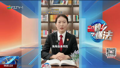 60秒懂法：网购遇卖家严苛条款只能自认倒霉吗？