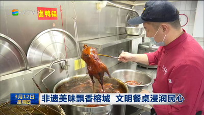 非遗美味飘香榕城 文明餐桌浸润民心