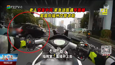 铁骑开道 为中风老人抢出生命时间