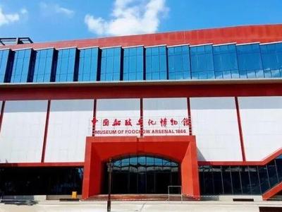 到晚上7点！中国船政文化博物馆延长开放时间