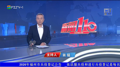 【2026.3.14】《新闻110》