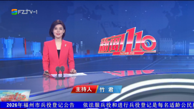 【2026.3.6】《新闻110》