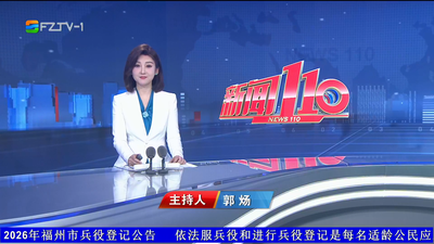 【2026.3.7】《新闻110》