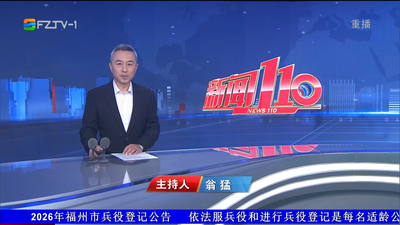 【2026.3.23】《新闻110》