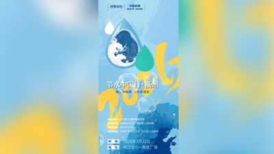 2026年节水中国行·福州于2026年3月22日在闽江之心举办