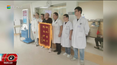 千里驰援！闽医赴四川救回脑梗患者