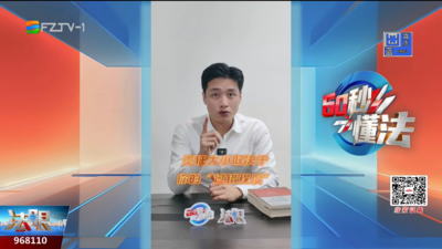 60秒懂法：聚会饮酒后朋友发生意外 安全责任谁来担？