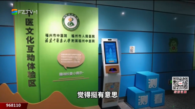 全省首个中医药文化主题地铁车站亮相福州