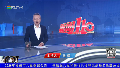 【2026.3.2】《新闻110》