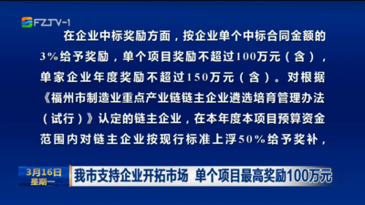 我市支持企业开拓市场 单个项目最高奖励100万元