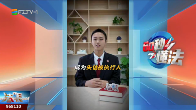 被列入失信名单后 还有修复信用的可能吗？