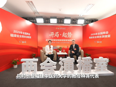 专访全国人大代表林尧：让中医药从福建走向世界