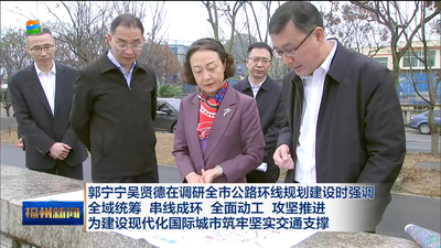 郭宁宁吴贤德在调研全市公路环线规划建设时强调 全域统筹 串线成环 全面动工 攻坚推进 为建设现代化国际城市筑牢坚实交通支撑