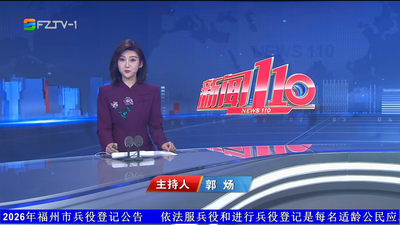 【2026.3.22】《新闻110》