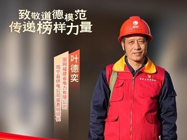 公益广告丨致敬道德模范 传递榜样力量