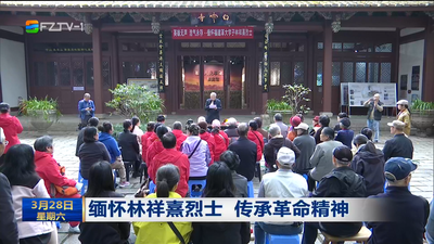 缅怀林祥熹烈士 传承革命精神