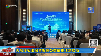 天然牙极限保留案例公益征集活动启动