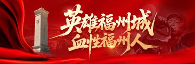 英雄福州城 血性福州人