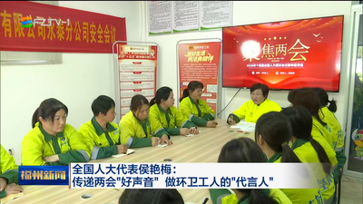 全国人大代表侯艳梅：传递两会“好声音” 做环卫工人的“代言人”