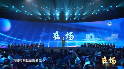 “新大众文艺的‘在场’力量” 活动——情景讲述·医者篇