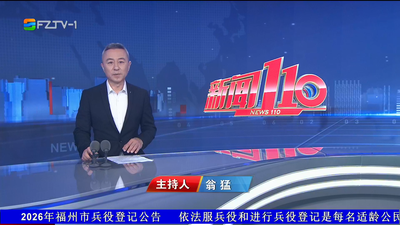 【2026.3.29】《新闻110》