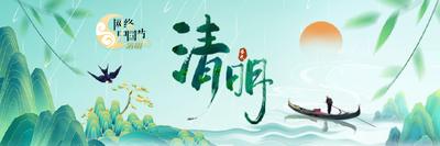 网络中国节·清明