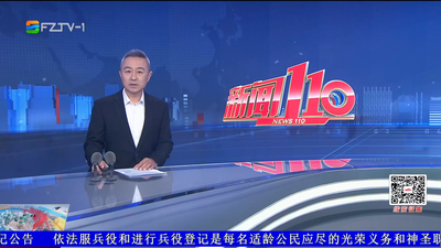 【2026.3.8】《新闻110》
