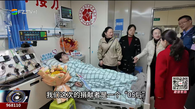 福建首位“05后”造血干细胞捐献者完成生命接力