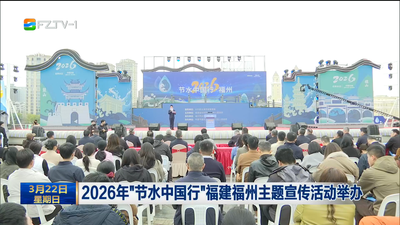 我市开展2026年“世界水日”“中国水周”宣传活动