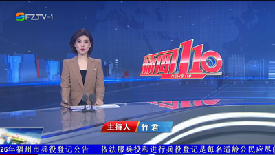 【2026.3.21】《新闻110》